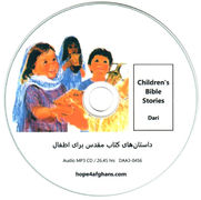 داستان های کتاب مقدس کودکان